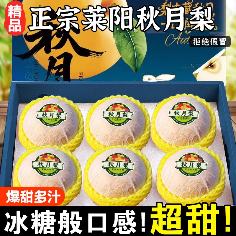 甜优尚正宗山东秋月梨新鲜甜大梨子【原产地直供】时令孕妇水果爆甜多汁 5斤-精挑商超果250g+净4.5斤