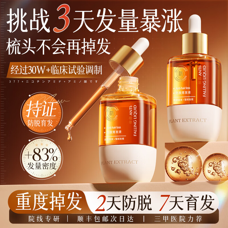 韩方五谷防脱育发液固发营养增长液发际线生长液长发剂头皮精华