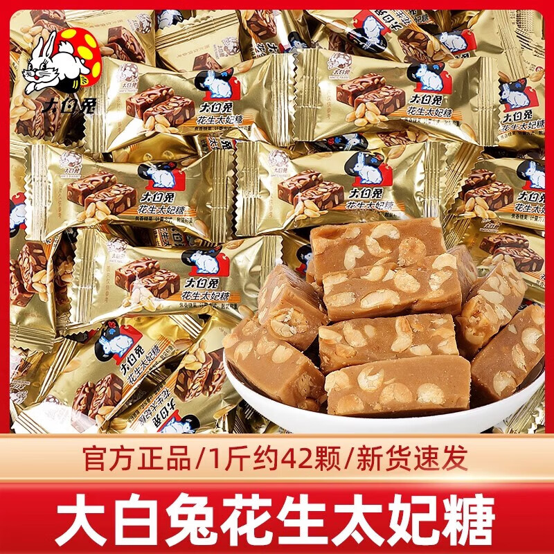 大白兔上海冠生園大白兔奶糖散裝原味正宗喜糖果批發(fā)休閑懷舊小零食年貨 大白兔花生太妃糖500g(約42顆)