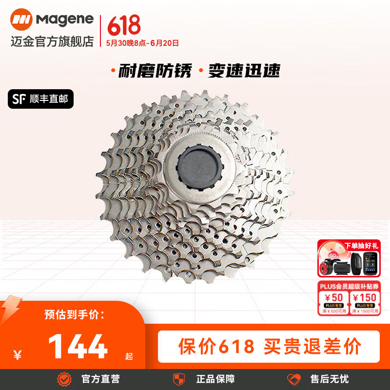 magene邁金騎行臺(tái)配件/山地公路自行車卡式飛輪8/9/10/11速通用騎行配件 12速11-32T 卡式飛輪