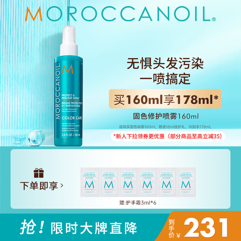 摩洛哥油(Moroccanoil)干湿两用护发喷雾160ml护发精油高效护发 固色修护 即顺喷喷免洗