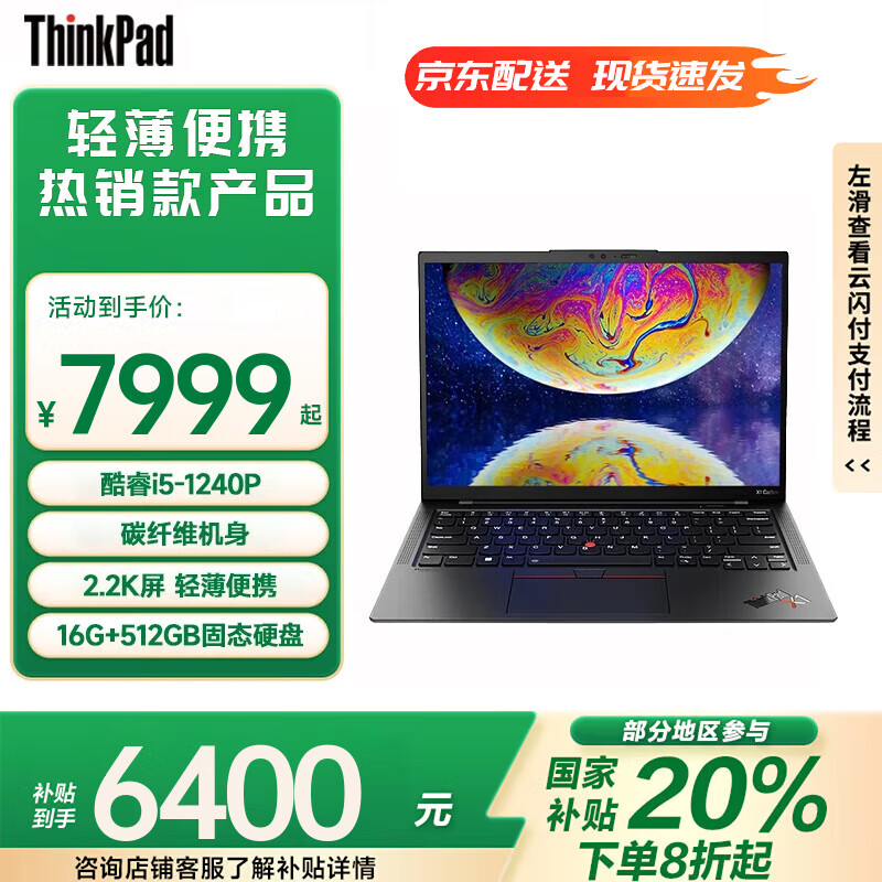 ThinkPad X1 Carbon �����Ҳ���20%���ԡ�14Ӣ������ܸ߶˱�������칫�ᱡ�������ʦ�ʼǱ����� ���� i5-1240P 16G�ڴ� 512G��̬ 2.2Kح4G����ح̼��ά����