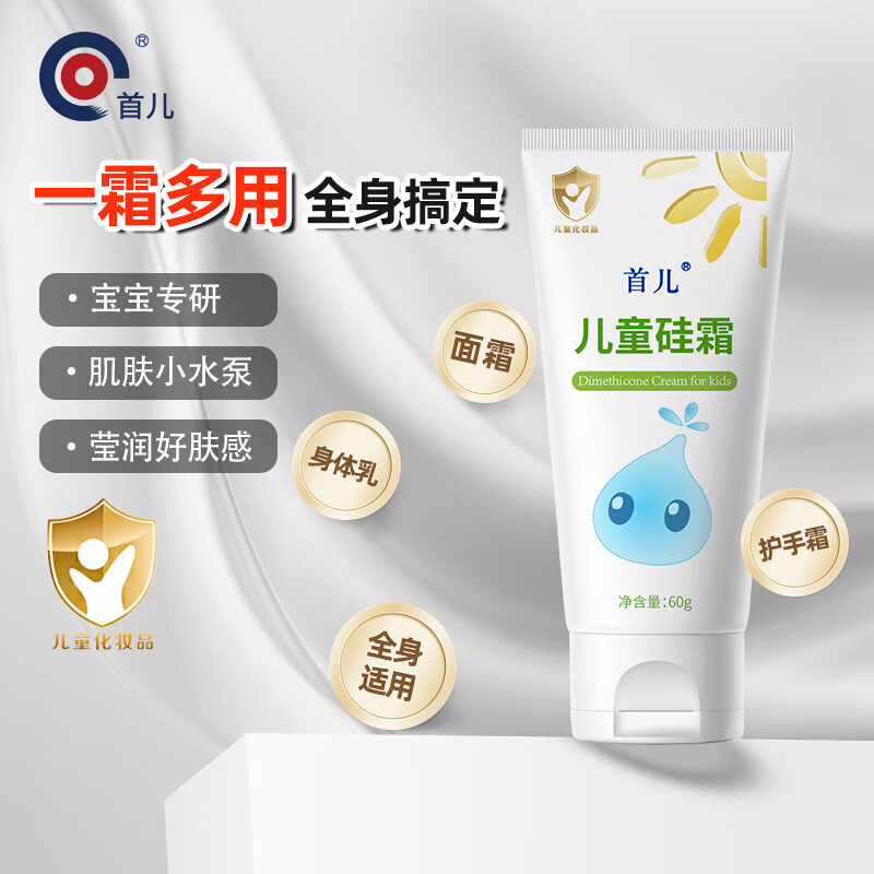 首兒兒童硅霜嬰幼兒寶寶兒童身體乳補(bǔ)水超保濕潤(rùn)膚乳霜護(hù)手霜面霜 兒童硅霜60g