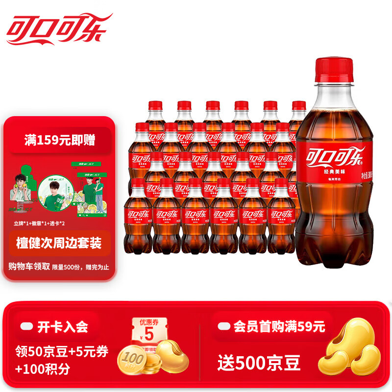 可口可乐 300ml*24瓶 超值优惠！仅售 51.29 元，限时抢购