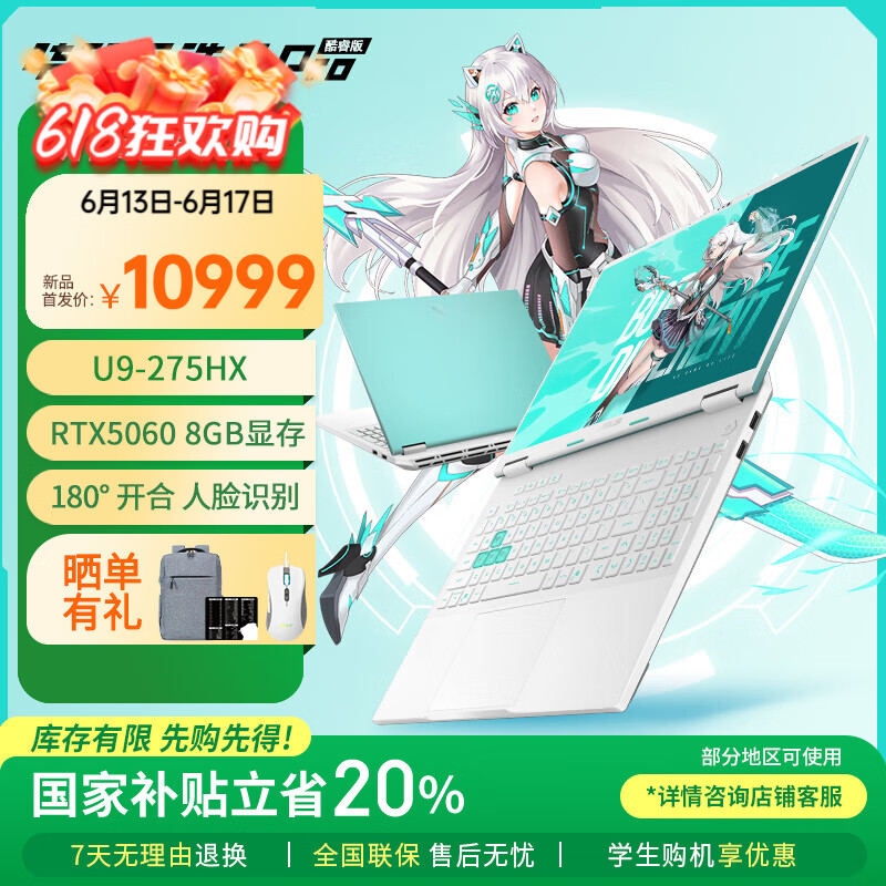 华硕天选6 Pro 酷睿版国家补贴20%酷睿HX 16英寸电竞游戏本 笔记本电脑 酷睿U9-275HX/RTX5060/魔幻青 32GB内存/1TB高速固态硬盘