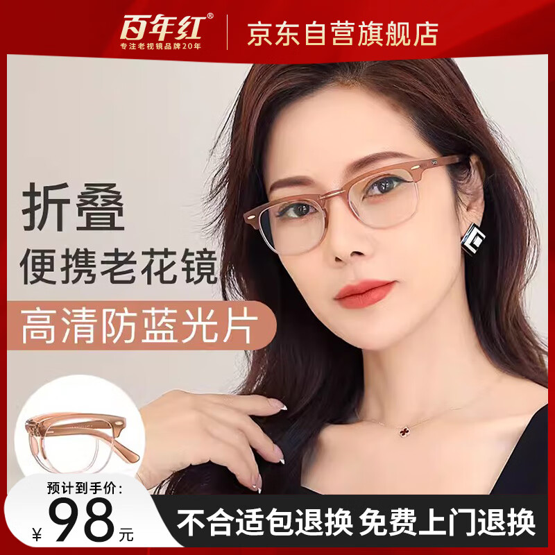 百年红老花镜送妈妈防蓝光女士折叠便携高清超轻老光眼镜 2027-250七夕