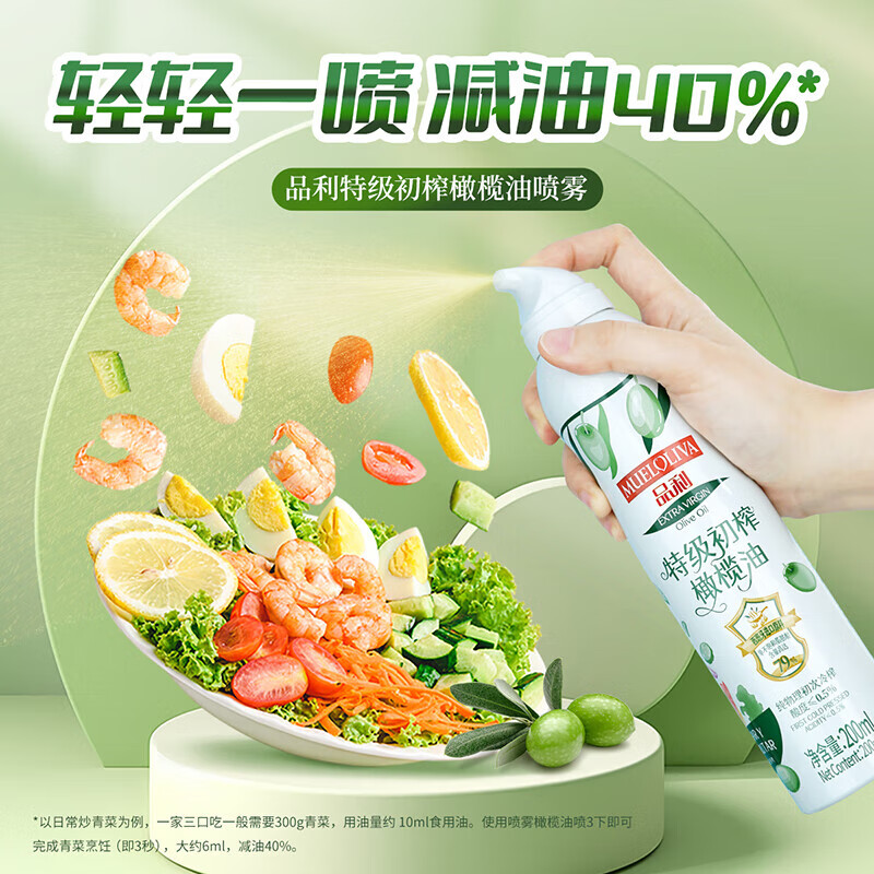 品利（MUELOLIVA）特級(jí)初榨橄欖油 食用油健身孕婦可用 西班牙原裝進(jìn)口送禮 [均勻控量]橄欖油噴霧200ml