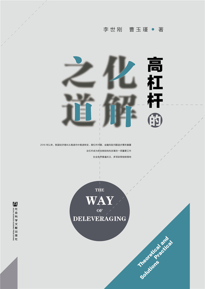 高杠杆的化解之道