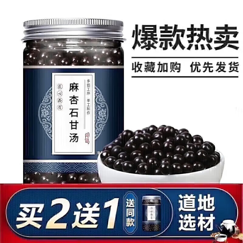 睿德堂 麻杏石甘汤 麻杏石甘丸 咳喘q肺 经典汉方 传统 地道无硫 基础装【1罐装】