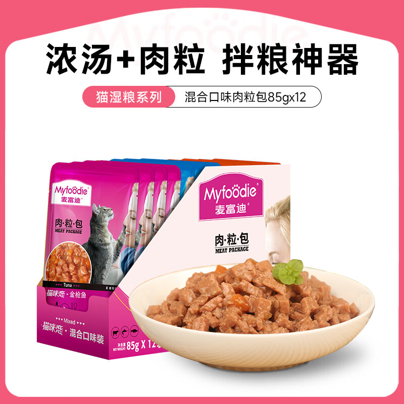 伊纳宝麦富迪猫咪零食猫咪恋肉粒包湿粮亲嘴鱼猫条罐头成幼猫补水 猫咪恋湿粮包85g*12包【混合口味 1件 x 0盒 净含量参考名称中重量