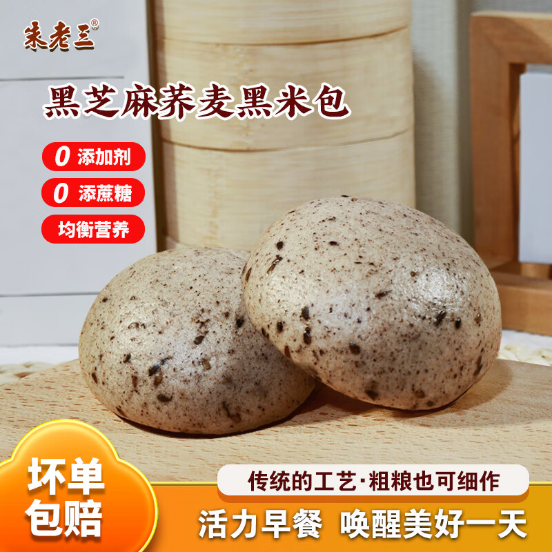 山东手工杂粮桂圆大枣孕妇速冻早餐半成品无糖粗粮荞麦面点馒头 [不加糖]黑芝麻荞麦黑米包/1050g*3袋装