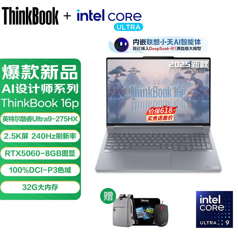 ThinkPad联想ThinkBook 16P 2025补贴20% 50系满血显卡 酷睿版设计师游戏创作工作站笔记本电脑 2代Ultra9 96G 8T RTX5060 2.5K 240Hz电竞屏 A