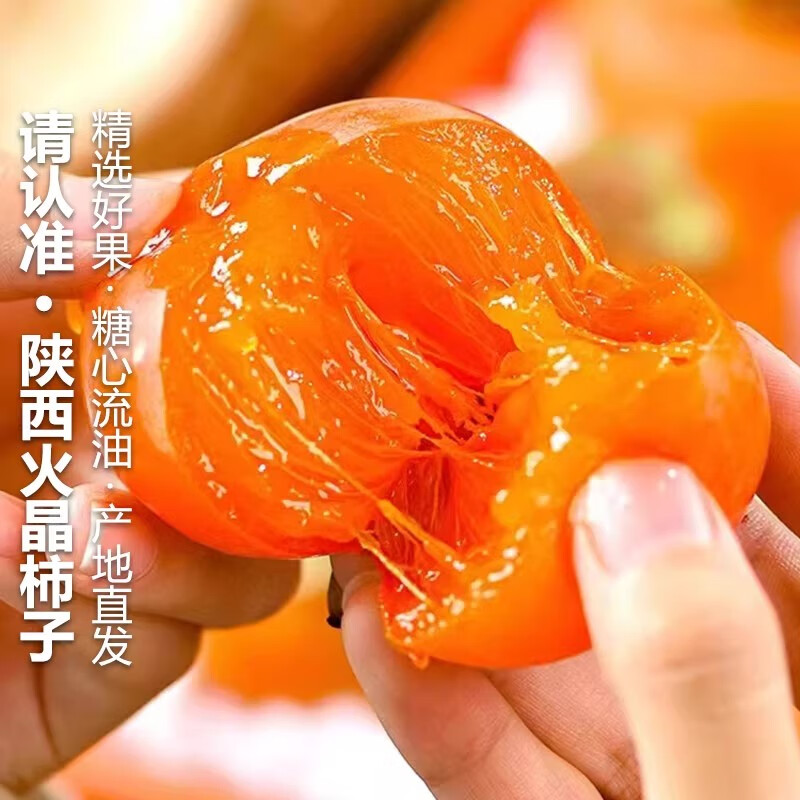 鲜级佳 陕西火晶柿子新鲜催熟水果应当季水晶软甜小柿子蜜柿催熟食用 24枚单果60g+丨新鲜发货