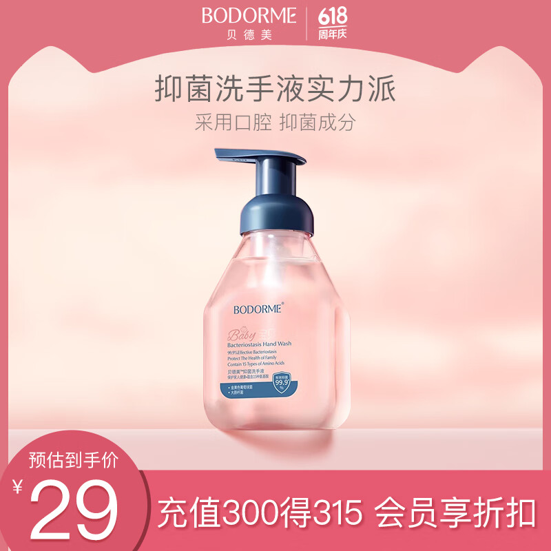 贝德美儿童洗手液400ml宝宝专用泡沫婴儿抑菌儿童杀菌便携家用按压清洁