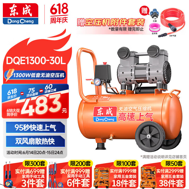 东成无油低音空压机DQE1300-30L小型气泵便携木工吹尘打钉枪