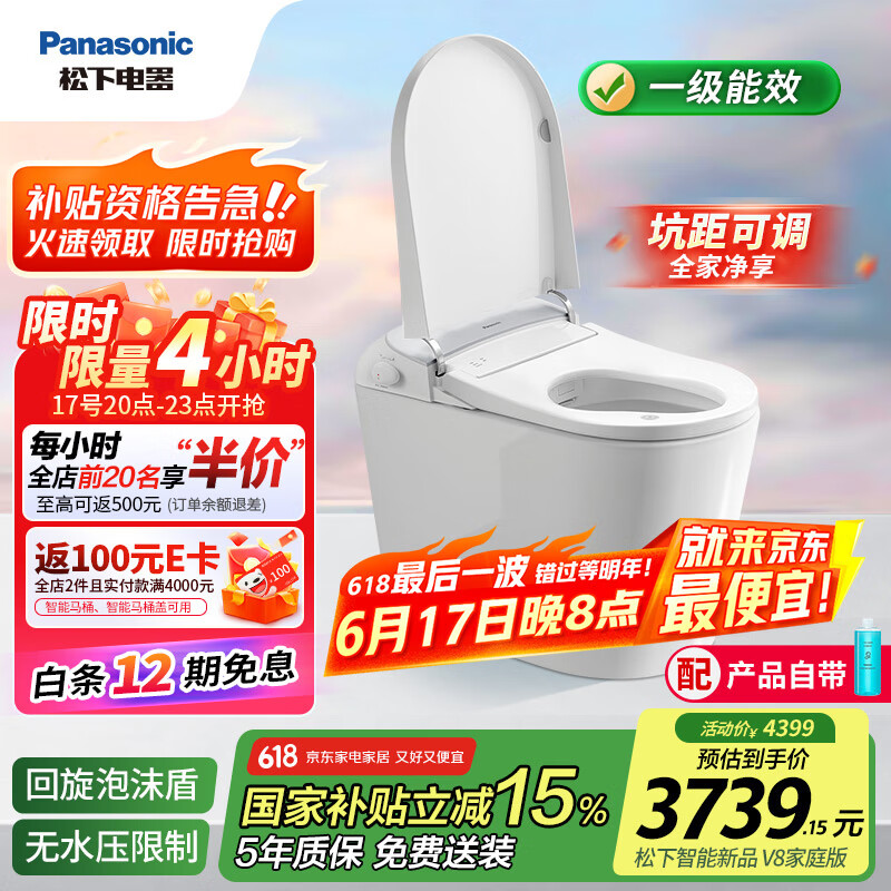 松下（Panasonic）坑距可调家用泡沫盾脚感电动智能马桶V8家庭版（CH2J534WSC）