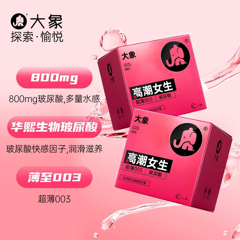 大象 003超薄避孕套 玻尿酸安全套 螺纹大颗粒 成人情趣 计生用品 【第2件9.9元】003超薄玻尿酸20只
