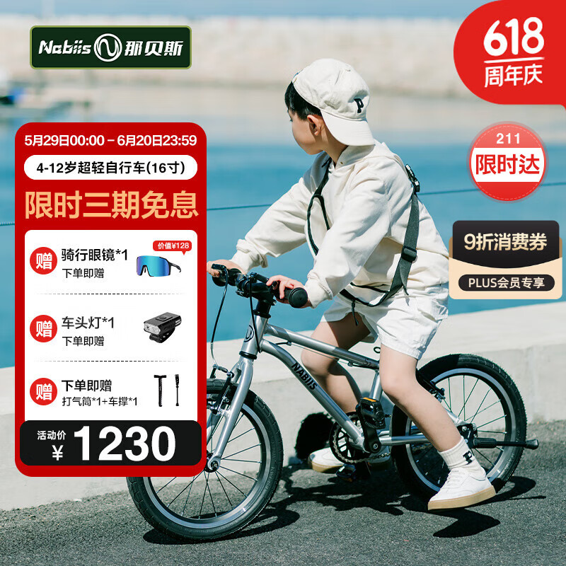 Nabiis那贝斯儿童自行车小孩3-6-7-8岁铝合金超轻便学生单车16寸银