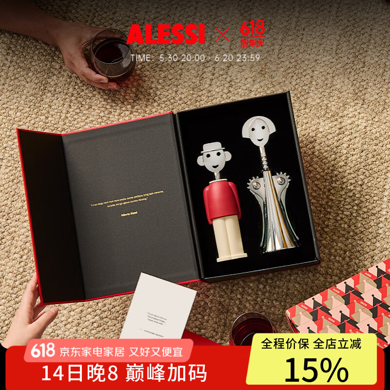 ALESSI【微醺礼盒】酒具配件红酒开瓶器高端套装送奢侈品生日礼物进口 微醺礼盒（安娜银+山卓红）