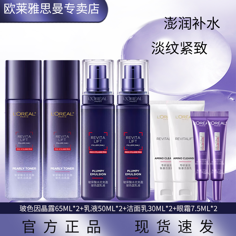 ���ڲ�����ŷ���� L'OREAL�����ᾧ¶��ɫ��ˮˬ��ˮ��ˮ��ʪ����ˮ��Ůʿ��ױƷ����Ʒ��װ ������ˮ�鸴�ս���8����