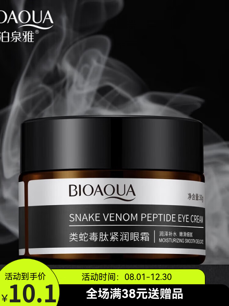 娇陀类蛇毒肽紧润眼霜护肤眼霜眼sn9977 类蛇毒肽滋润眼霜30g