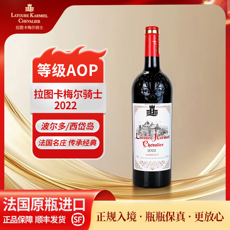 拉图卡梅尔骑士法国进口红酒波尔多经典赤霞珠梅洛AOP干红葡萄酒高端礼盒750ml 单支礼盒装