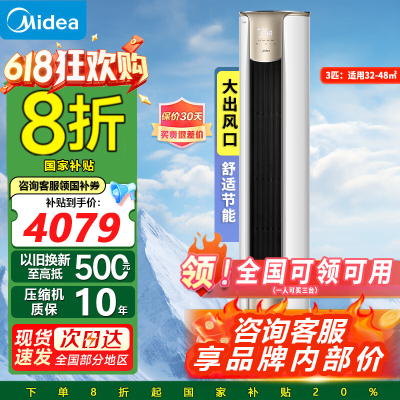 美的（Midea）空调柜机 锐云二代 新一级能效变频省电冷暖除湿客厅立式 3匹 一级能效 KFR-72LW/N8XHA1Ⅱ