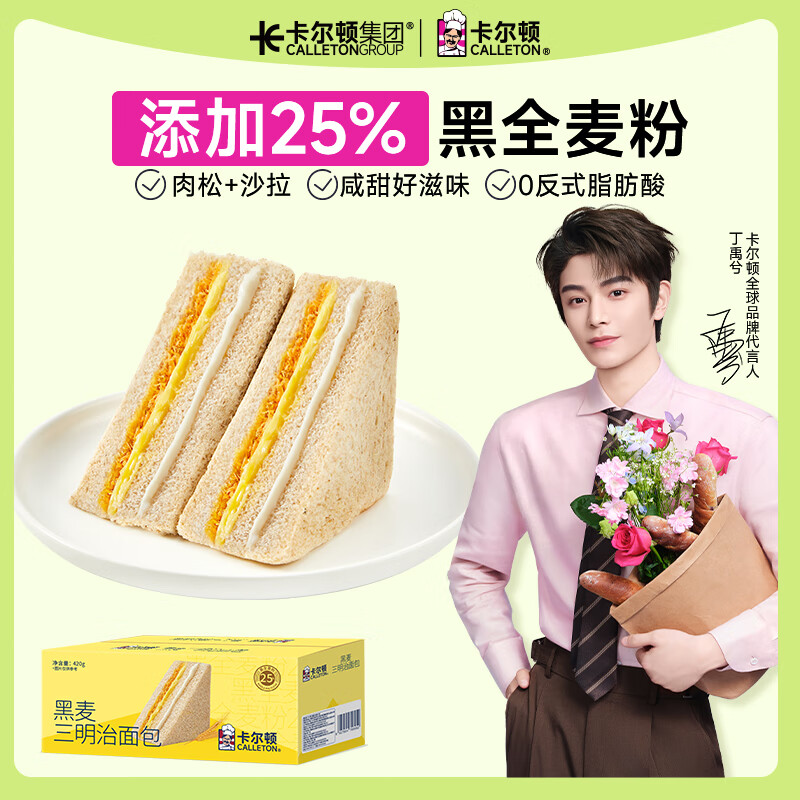 卡尔顿（Calleton）黑麦三明治吐司面包整箱420g早餐粗粮饱腹零食休闲营养小吃 黑麦三明治420g*1箱