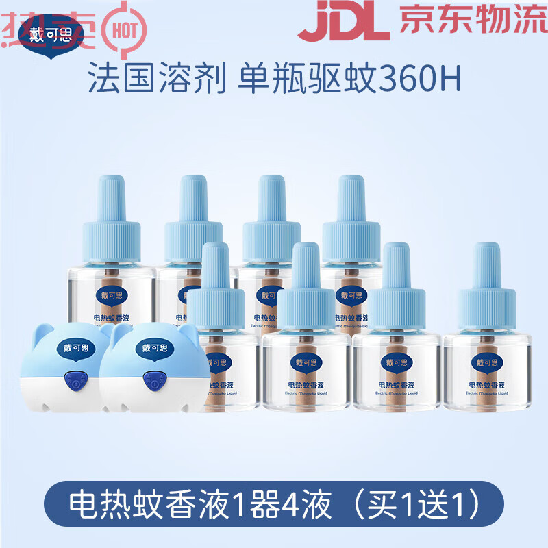 戴·可·思（Dexter）戴可思电蚊香液无烟无味室内驱蚊器防烫防护乳全家可用 2器8液