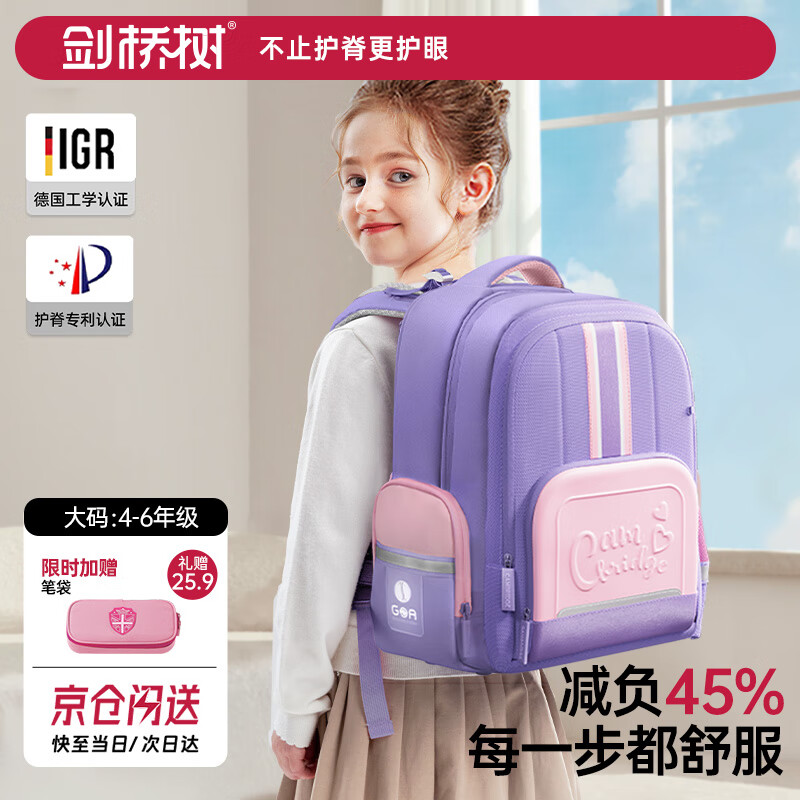 剑桥树儿童书包小学生男孩1-6年级护脊减压女童大容量轻便背包 浅紫粉