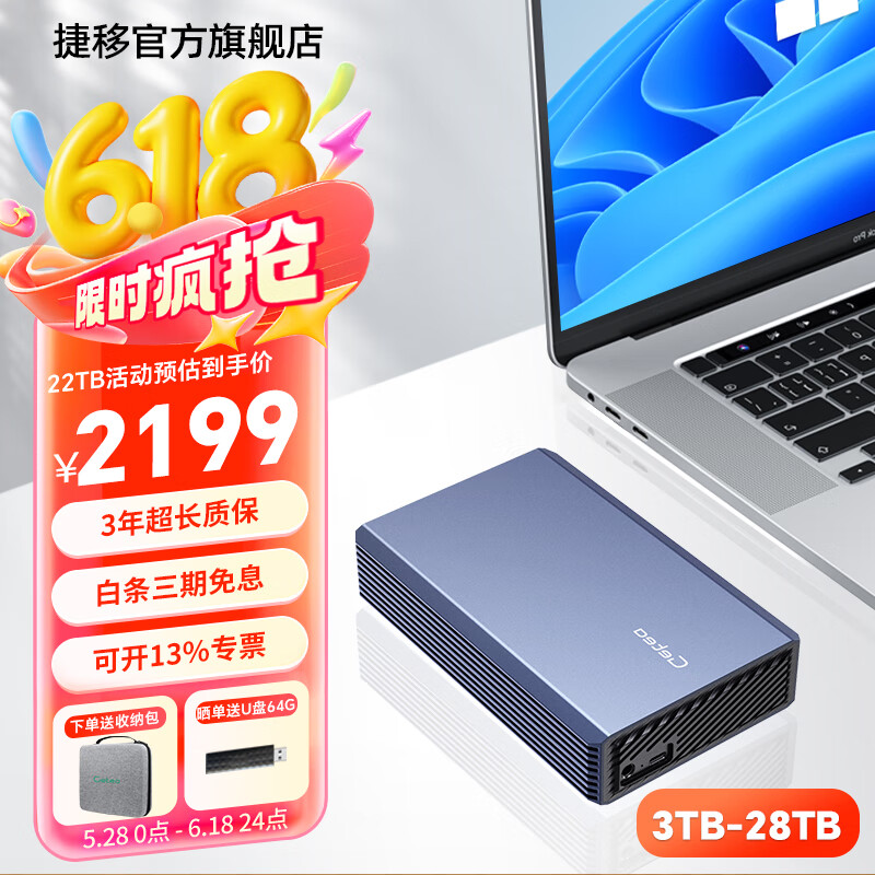 捷移移动硬盘大容量企业级3.5英寸桌面式高速机械存储Type-C3.1外接电脑电视游戏硬盘 高速移动硬盘22TB 新品上市