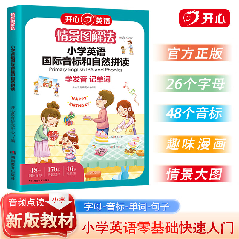开心【官方】漫画200问小初语法提前抢先学官方正版小学初中图解零基础英语语法书专项训练大全新思维每日一练语法与词汇知识点汇总从入门到精通 小学英语自然拼读