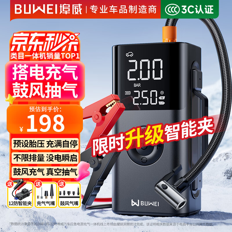 ����BUWEI��3C��֤������Ӧ��������Դ������һ�����籦��̥�����õ�ƿ�綯��ǿ��12V����������� 198Ԫ