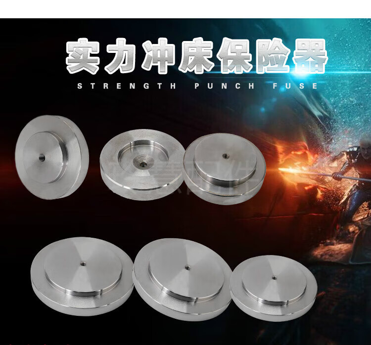 冲床配件6.3t/200t保险块保险器 压塌块上海二锻 扬州  徐锻 浙锻 6.