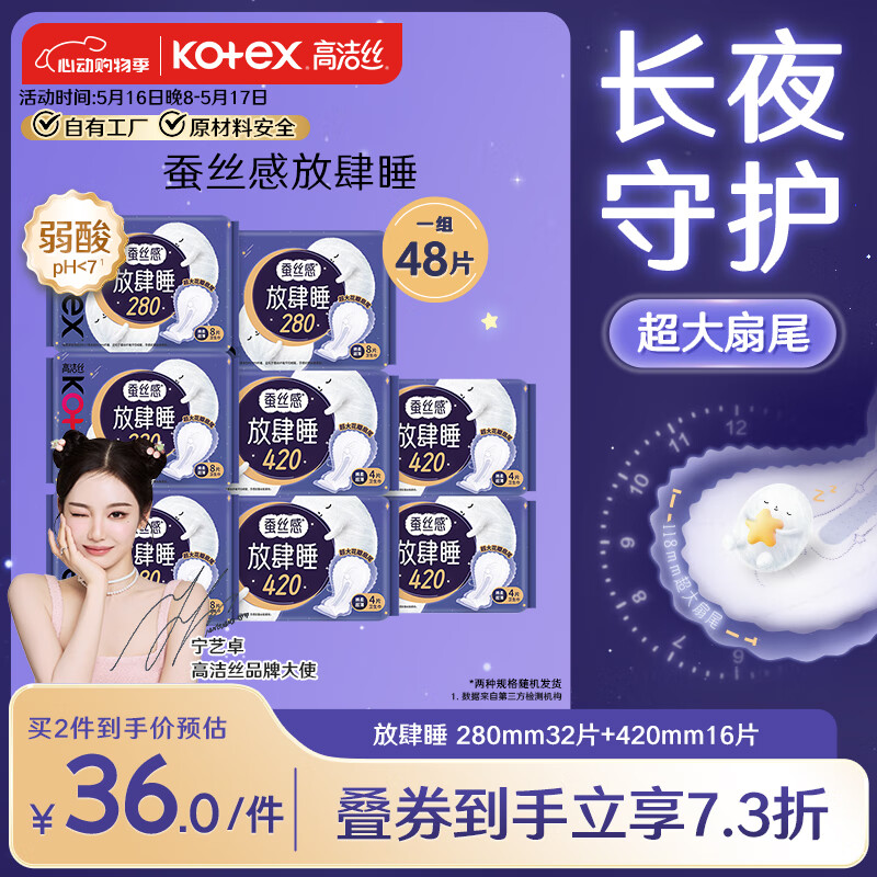 高洁丝【自有工厂】蚕丝感放肆睡280*32+420*16片日夜全周期组合卫生巾