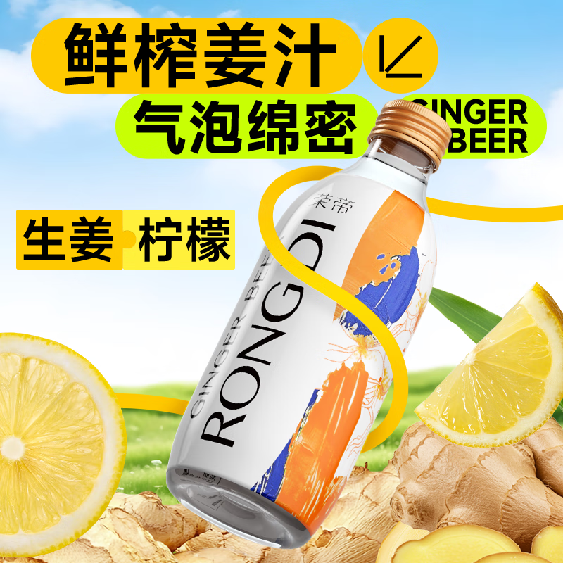 荣帝姜汁柠檬汽水果汁气泡水夏季解暑解腻清爽饮料调酒搭配 姜汁柠檬味325ml*6瓶