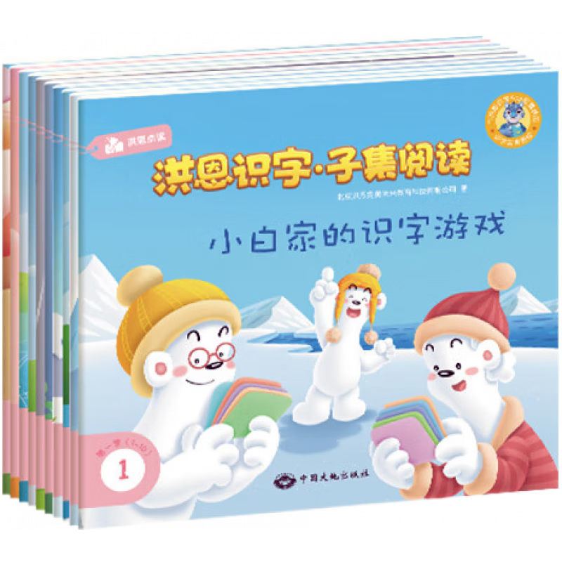 洪恩識字子集閱讀分級繪本套裝 寶寶早教點(diǎn)讀認(rèn)字大禮盒啟蒙600字 子集閱讀_季10冊書(不含筆)