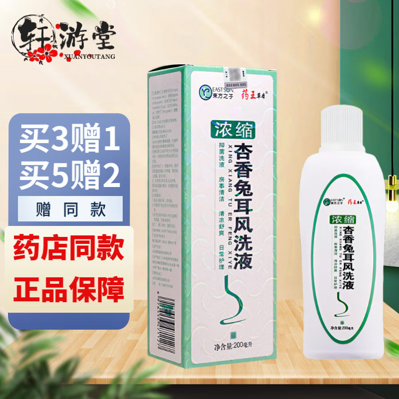 东方之子妇科女性私处护理液浓缩杏香兔耳风洗液私处护理抑菌液日常护理液 1盒装特价无买赠