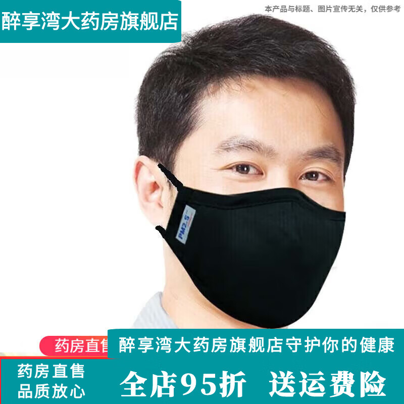 綠盾口罩綠盾口罩pm2.5防霧霾透氣純棉防塵煙防護可洗男女 F酷黑(薄款均碼)