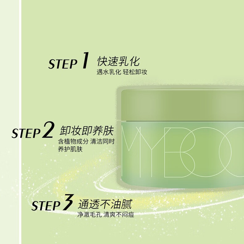 迈本柚果VC精华卸妆膏深层清洁温和敏感肌眼唇脸面卸妆乳霜