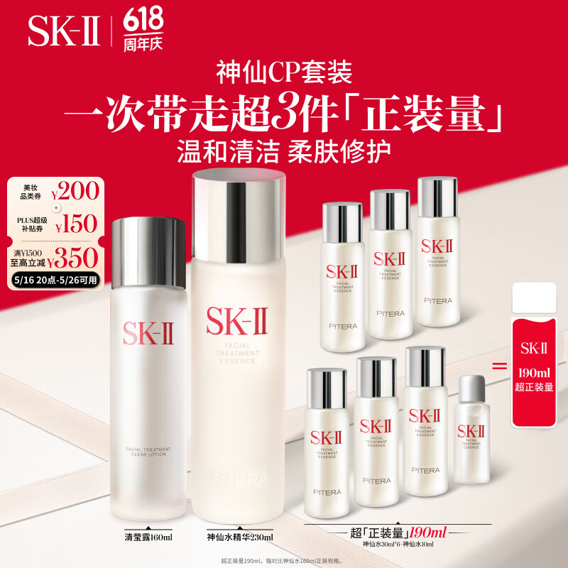 SK-II ����ˮ+��Ө¶ ������װ ����ˮ230ml+��Ө¶160ml