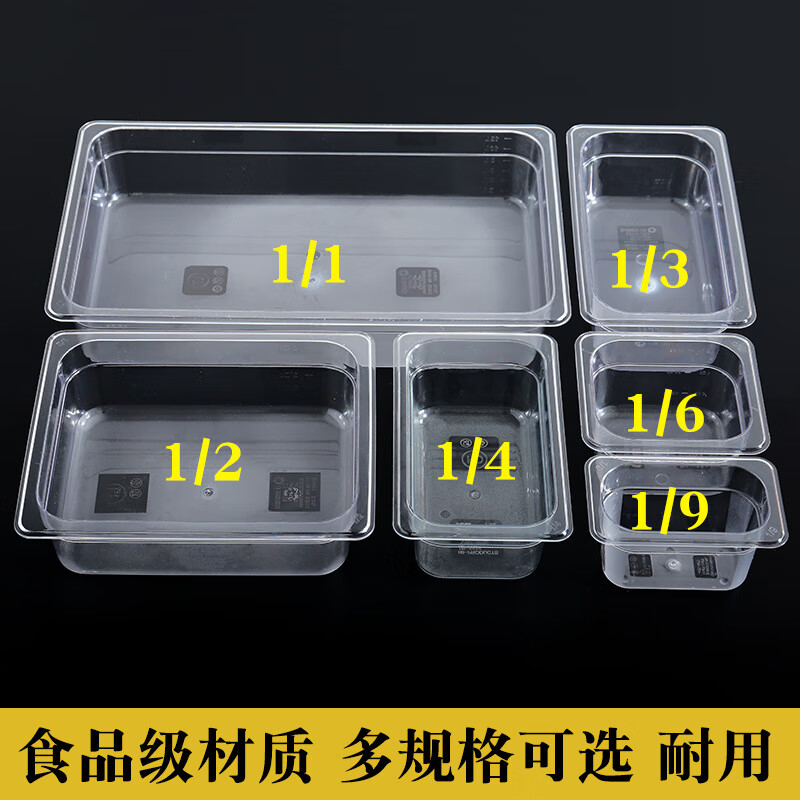 麻辣燙選菜盆亞克力份數(shù)盆長方形點菜盆透明盤菜盒塑料展示柜盒子 32.5cm 1/1盆53* 高6.5CM