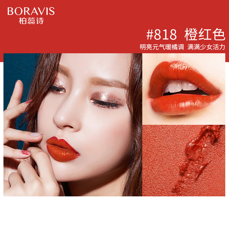 柏蕊诗鱼子酱口红雾锻唇膏锁色显白轻薄保湿不脱妆不沾杯818/919送女友 #919正红色[组合装:3.2g+2.8ml]