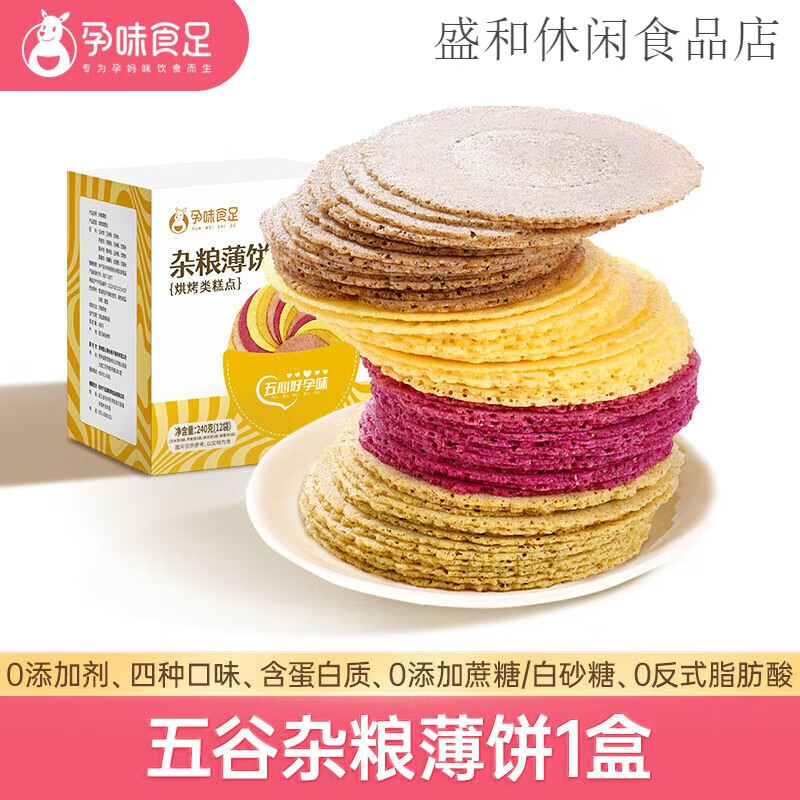 孕味食足五谷雜糧薄餅干無添加蔗糖粗糧薄脆孕婦懷孕期營養(yǎng)零食 【0添加蔗糖】五谷雜糧薄餅1盒12