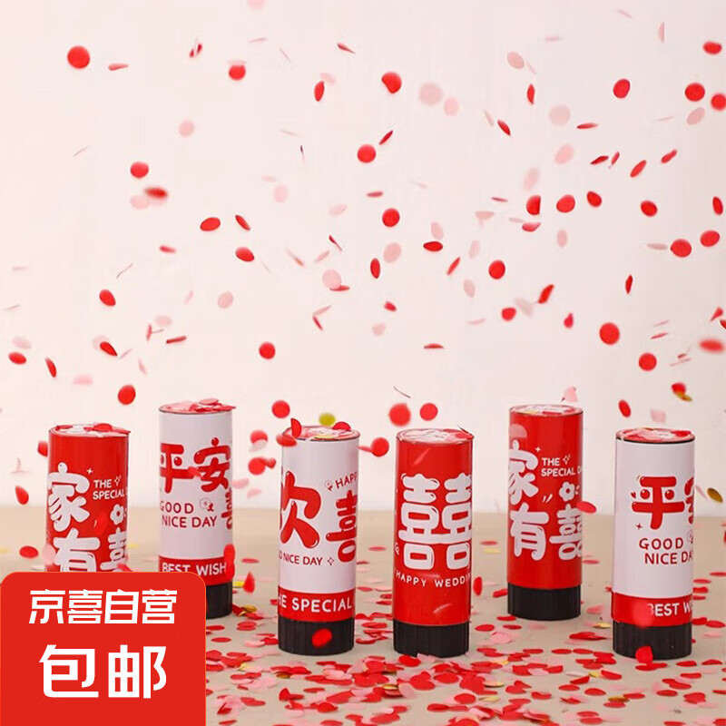 甄浩美手?jǐn)Q迷你小彩炮彩花婚慶手持筒噴花禮花筒結(jié)婚用品 手持小禮炮 4根