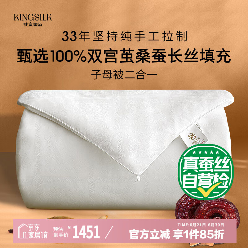 钱皇步步生莲蚕丝被100%双宫茧桑蚕长丝 子母被 3+5斤 220*240cm 白色