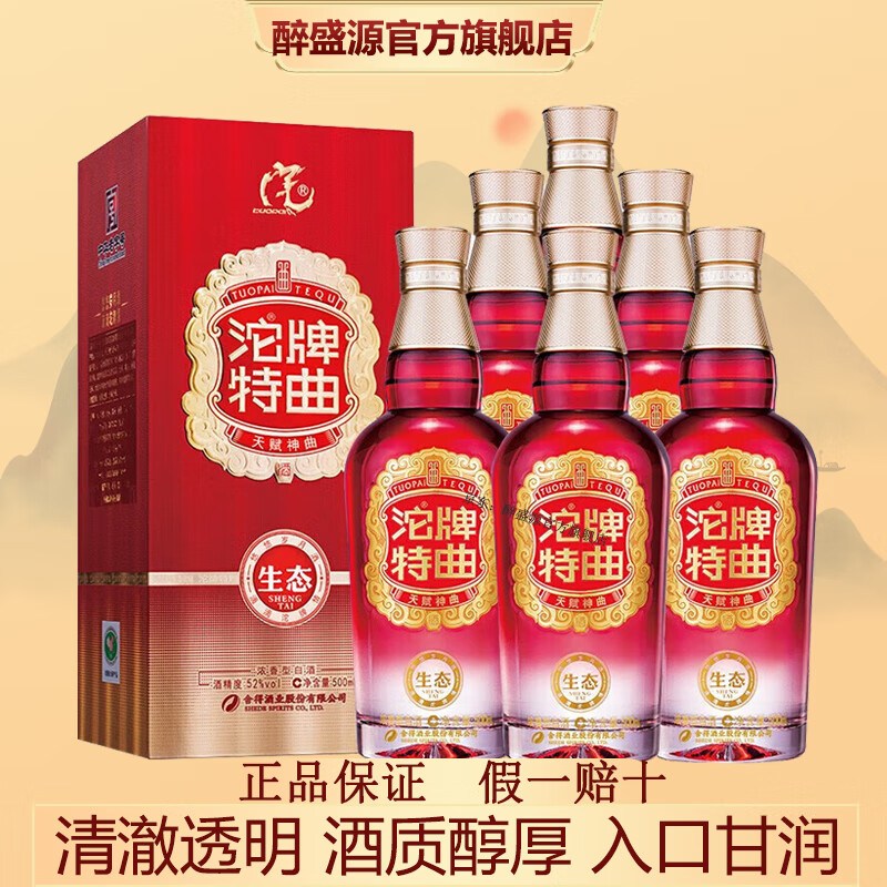 沱牌酒 浓香型白酒整箱装粮食酒固态法白酒节日送礼新老包装随机发 52度 500mL 6瓶 沱牌特曲生态