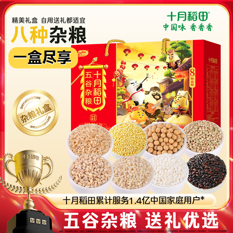 十月稻田 八种五谷杂粮礼盒 6.4斤 节日送礼 企业福利团购 3.2kg