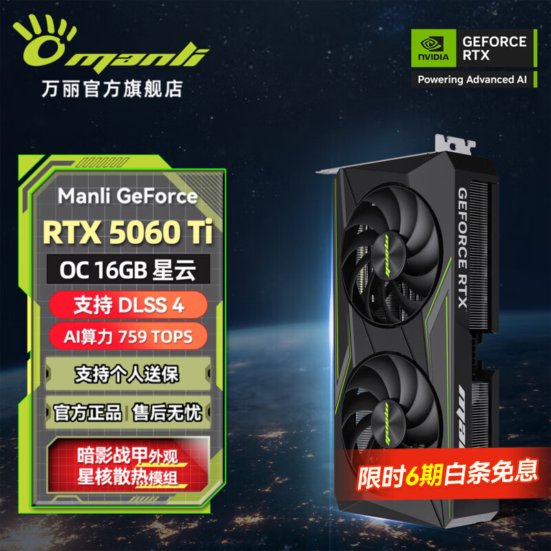 万丽GeForce RTX 5060Ti OC 16GB GDDR7 星云 DLSS 4 电竞设计直播AI独立游戏显卡 万丽RTX5060Ti OC 16GB星云