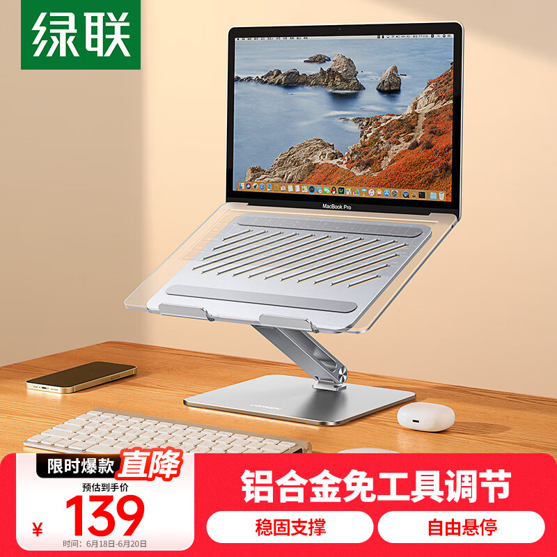 绿联 笔记本支架 电脑桌支架散热架 立式升降悬空增高托架铝合金适用苹果Macbook联想拯救者小新平板架